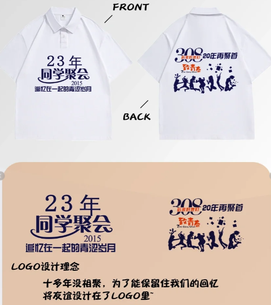 毕业十周年聚会服定制指南：用一件T恤留住青春回忆